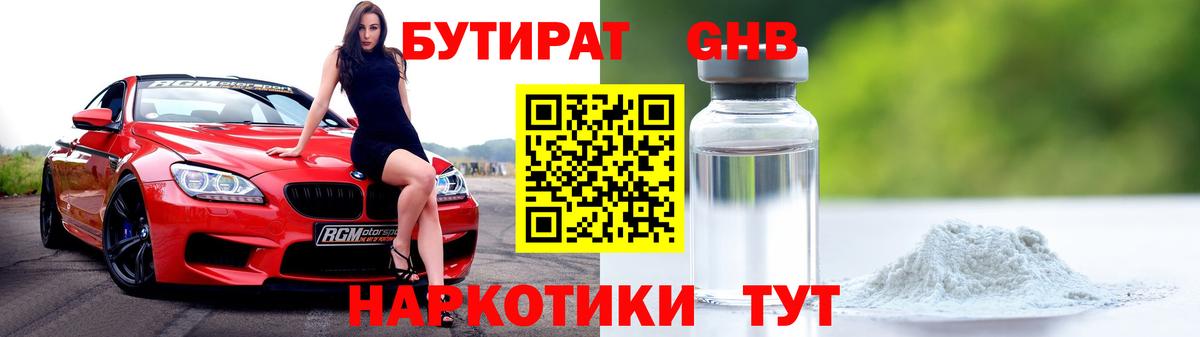 Бутират оксибутират Кирово-Чепецк