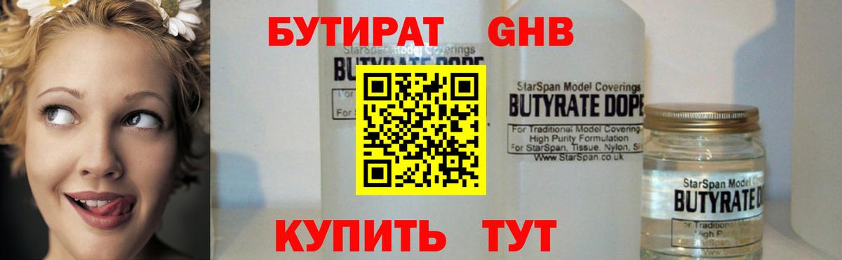 Кирово-Чепецк  БУТИРАТ 99%  Вход с VPN 