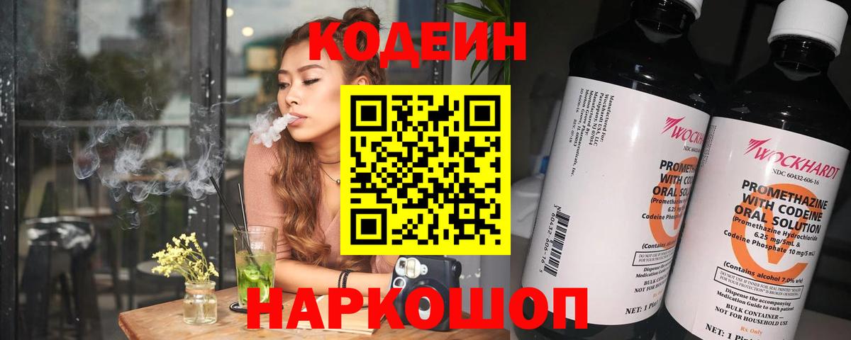 Codein Purple Drank  Codein напиток Lean (лин)  Кирово-Чепецк  Вход с VPN 