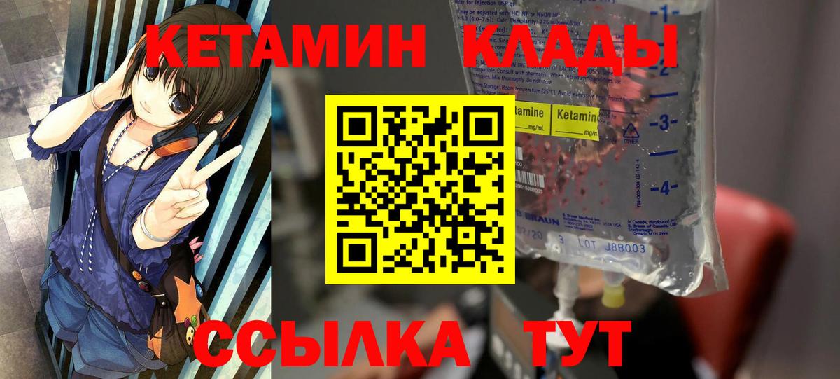 Кирово-Чепецк  КЕТАМИН ketamine  Вход с VPN  КЕТАМИН VHQ 