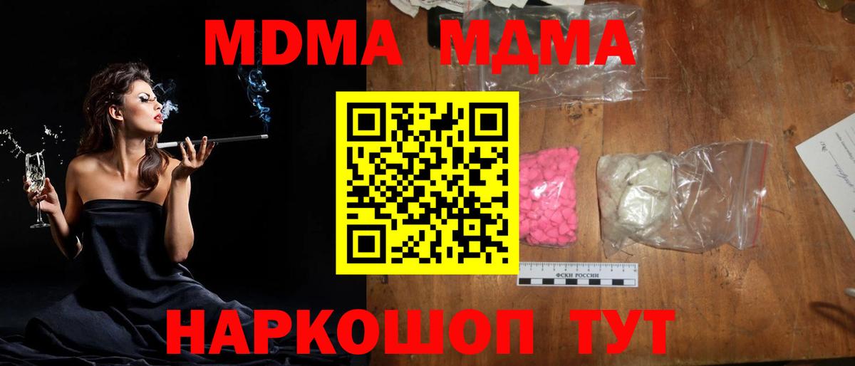 Кирово-Чепецк  MDMA crystal  МДМА  МДМА VHQ  Вход с VPN 