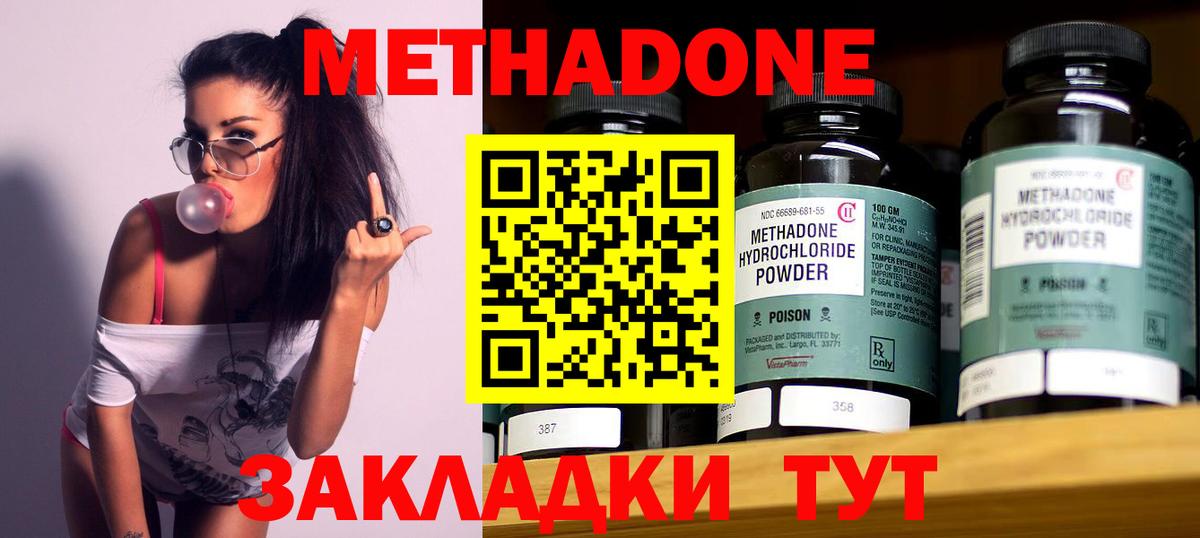 Метадон methadone Кирово-Чепецк